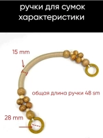 ручки для сумки 2 шт Hand Made