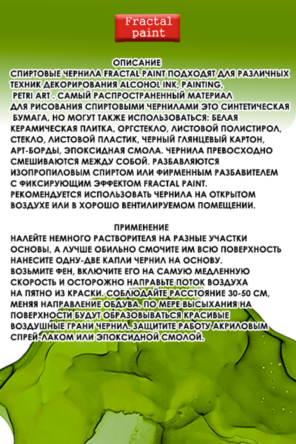 Спиртовые чернила «Broccoli» (Брокколи)