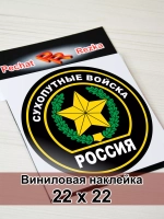 Наклейка - Сухопутные войска