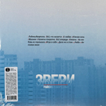 Звери ‎– РайоныКварталы 2LP (Россия 2026г.)Т