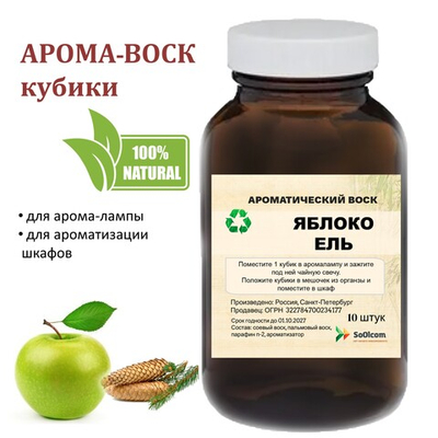 Яблоко и ель, кубики восковые для ароматизации, 10 штук