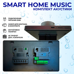 Панель для акустики Smart Home Music, на базе Android, с подключением к умному дому