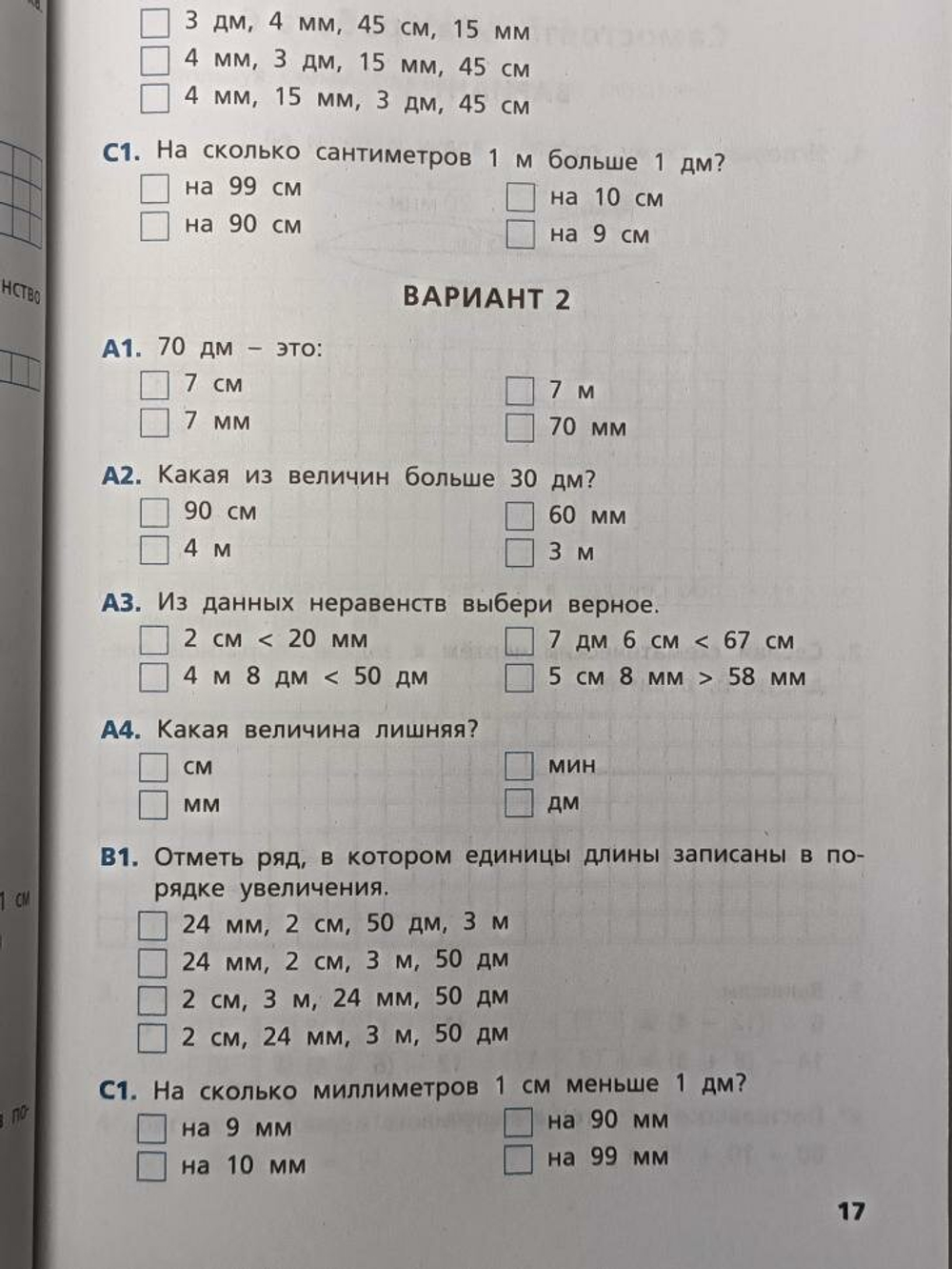Ситникова. Самостоятельные и контрольные работы по математике 2 класс. Новый ФГОС (Вако)