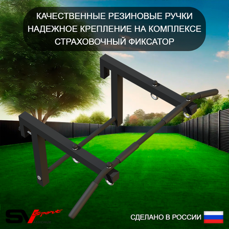 Турник Sv Sport стандарт к уличной шведской стенке