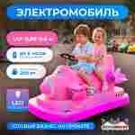 Детский электромобиль для курорта «Сказочный полёт» двухместный, усиленная рама