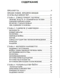 Правые мыслители. Вызов материализму. Керри Болтон