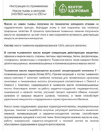 Масло тыквенное 240