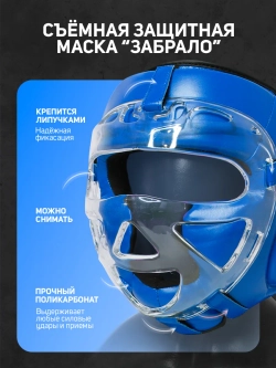 Шлем защитный с пластиковым забралом для единоборств