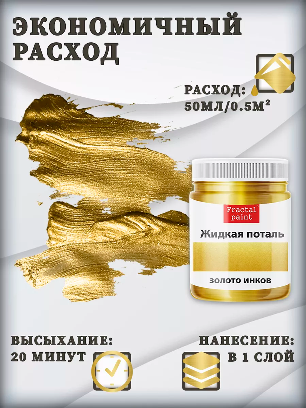 Жидкая поталь «Золото инков»