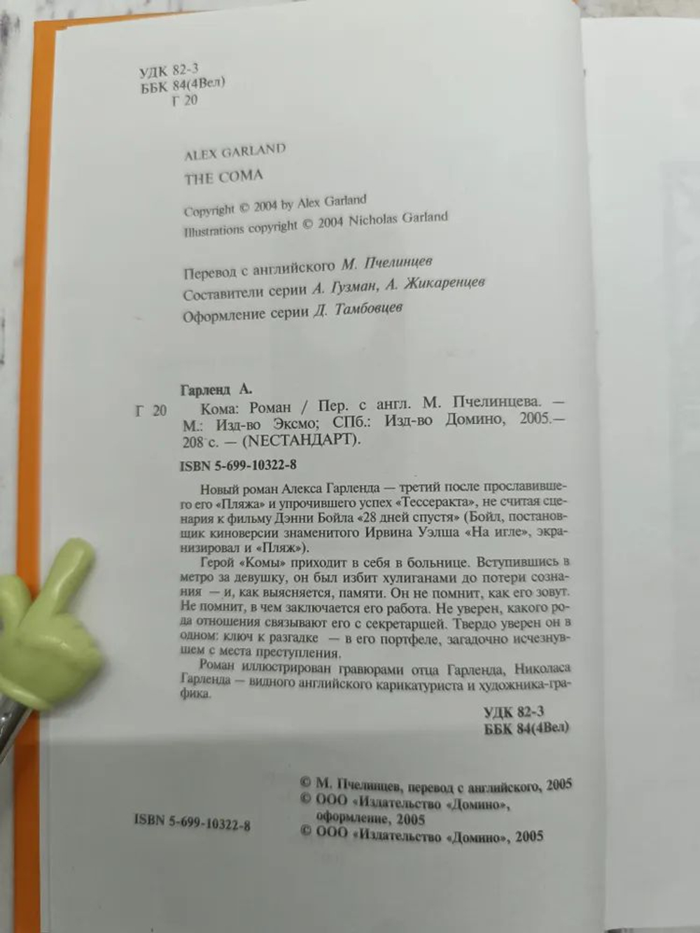 Кома
