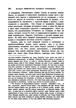 Болгария под турецким владычеством, преимущественно в XV и XVI веках | В.В. Макушев