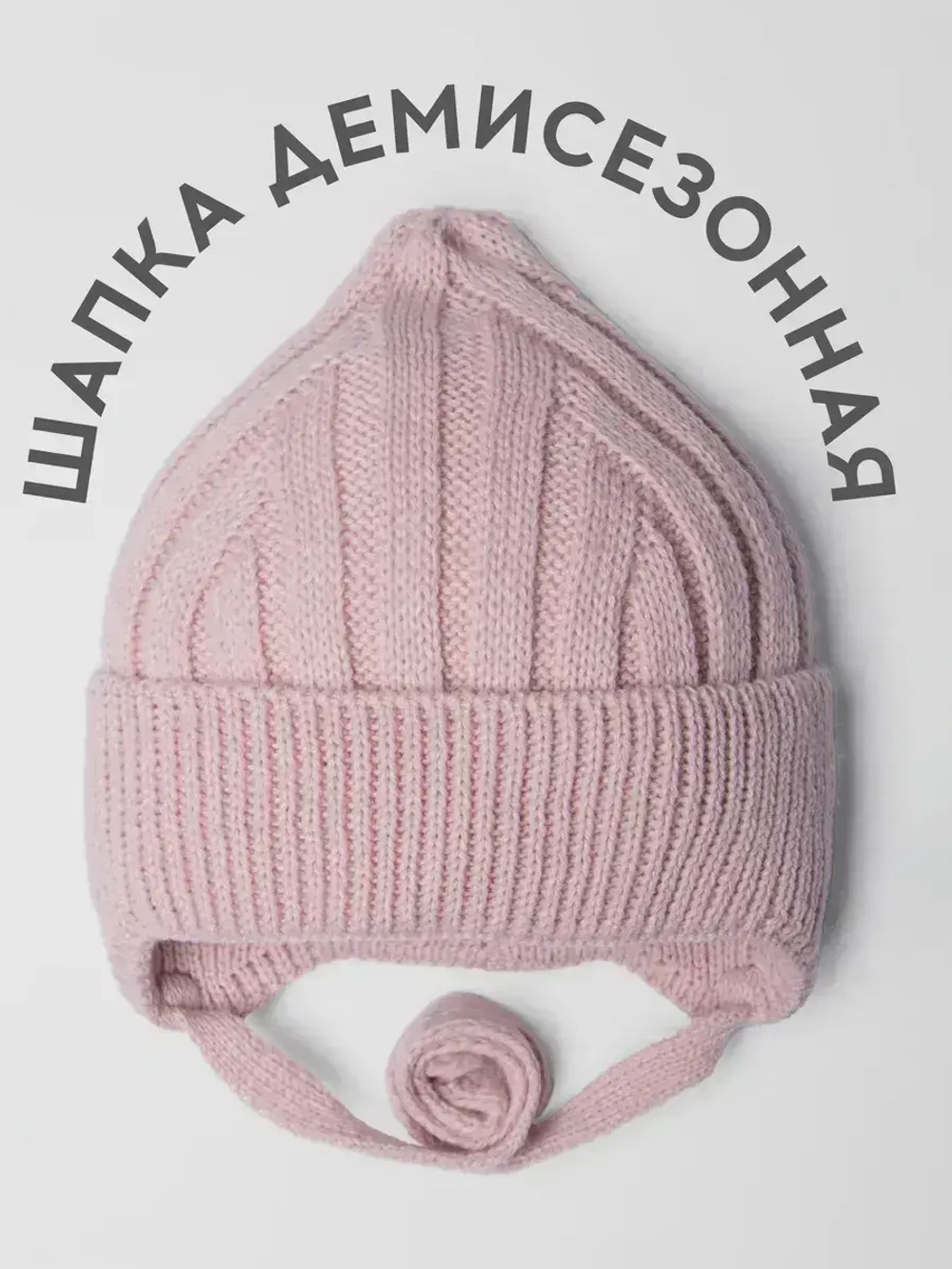 Шапка для девочки на завязках осенняя
