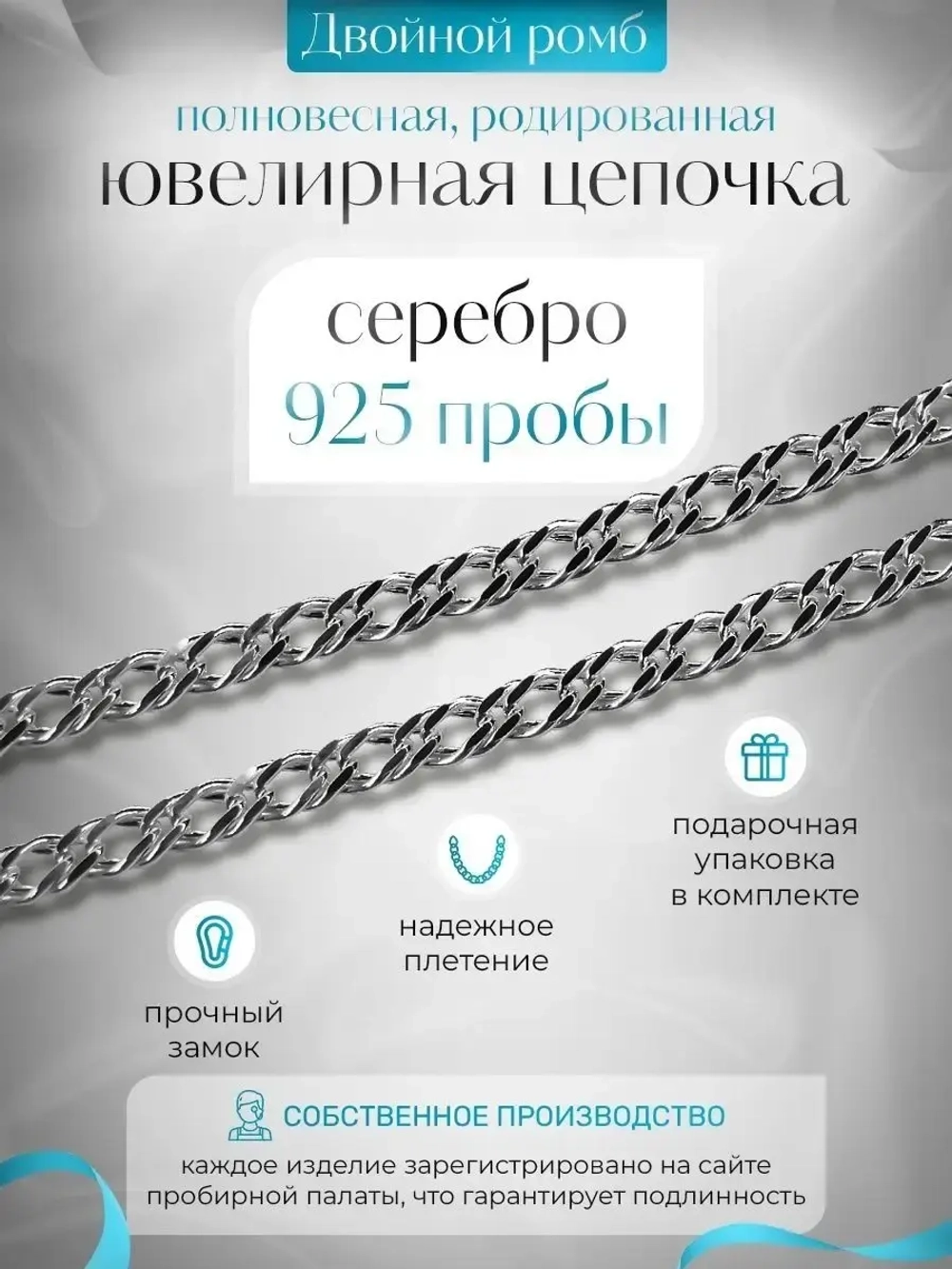 Цепочка Двойной ромб серебряная родированная, ширина 5,9 мм