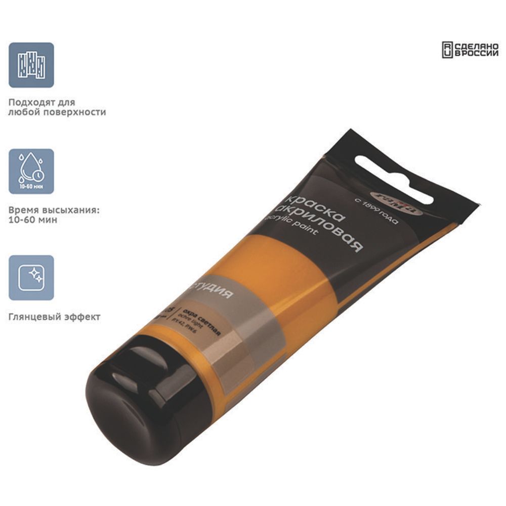 Краска акриловая художественная Гамма "Студия", 75мл, пластиковая туба, охра светлая