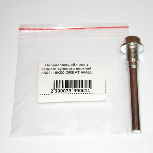 Направляющая заднего суппорта верхняя 3502118K00 Great Wall Hover H3, H5, Safe, Грейт Вул Ховер H3, H5, Сейф