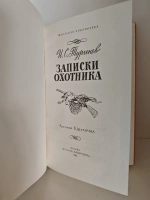 Записки охотника