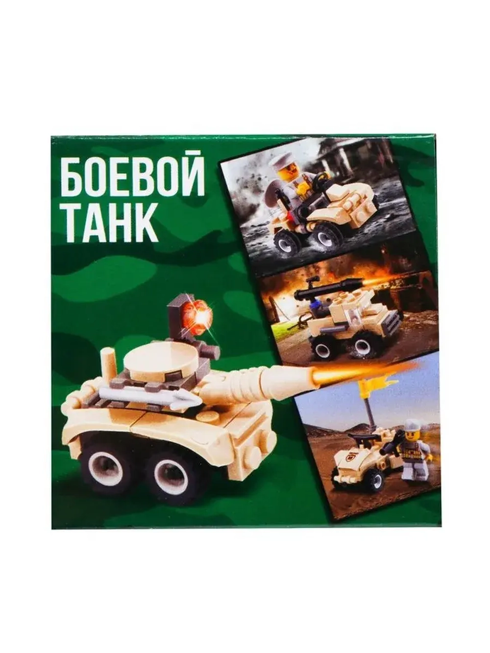Конструктор Армия «Мини танк», 32 детали