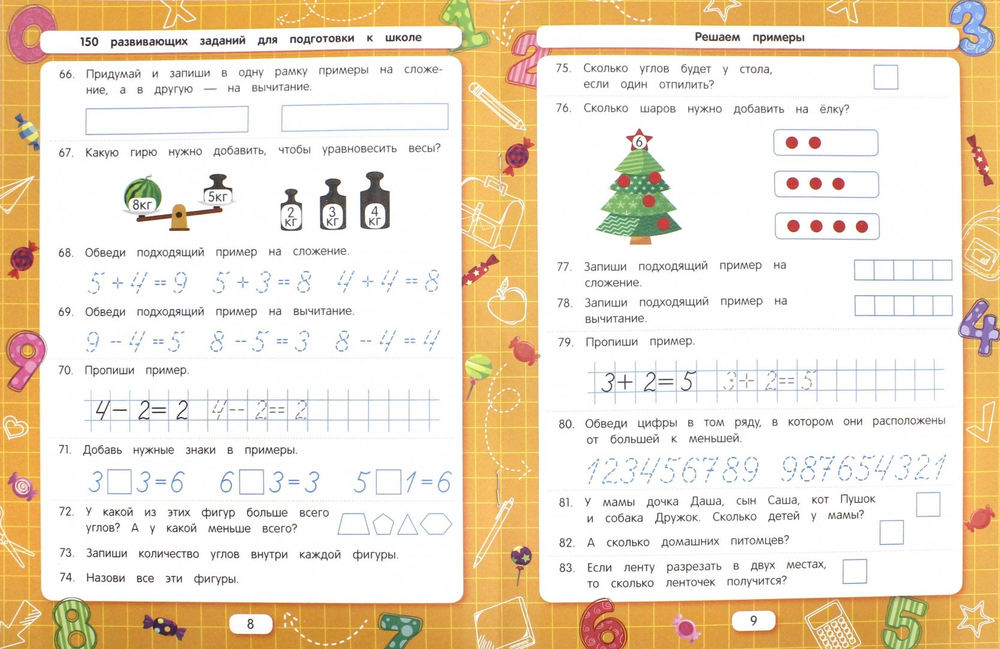 Решаем примеры (для подготовки к школе)