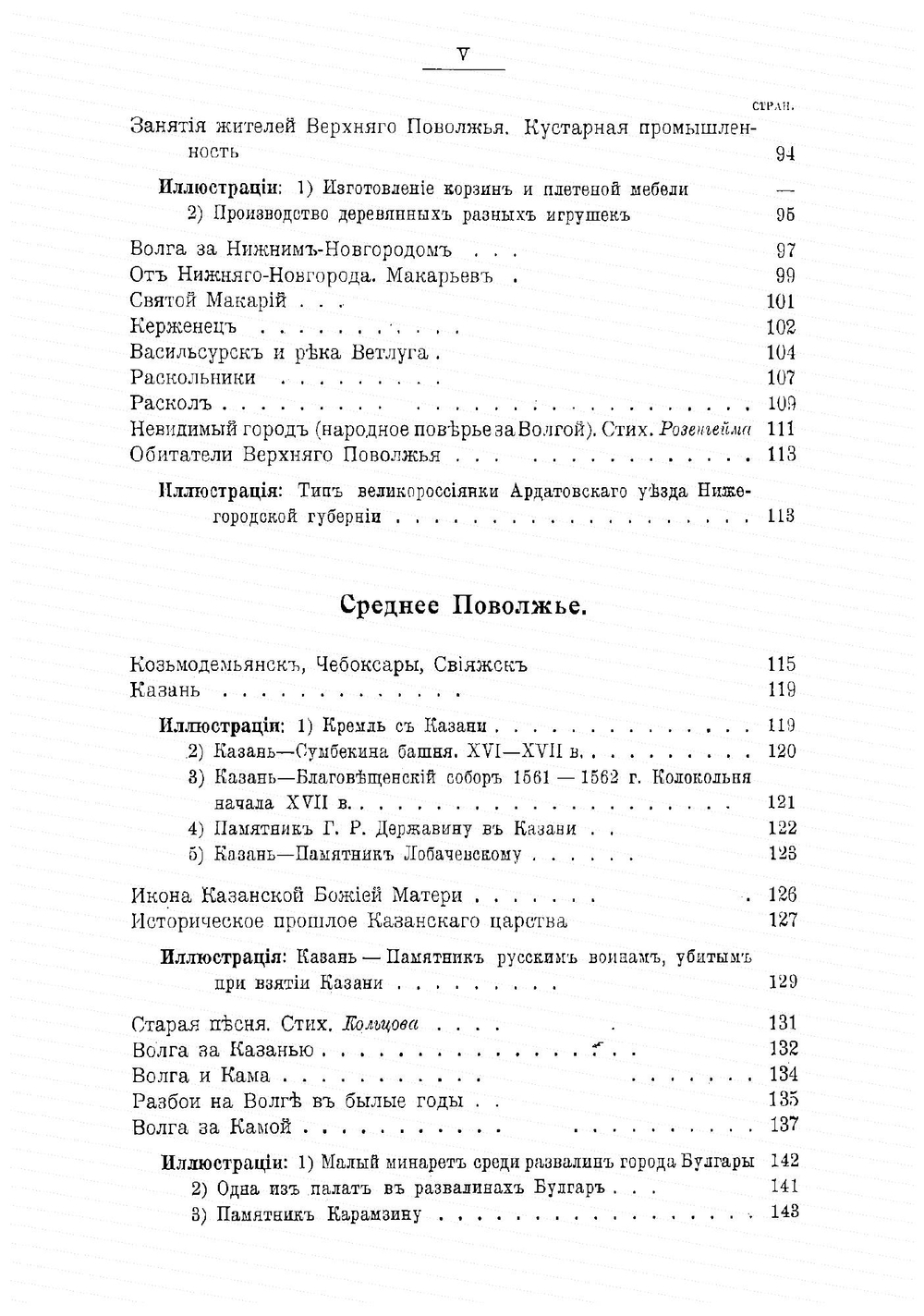 Волга-матушка. Образовательное путешествие по Волге | Тарапыгин Федор Андреевич
