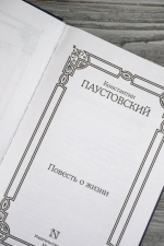 Повесть о жизни