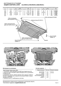 Защита картера и КПП Rival для Lexus ES VI (V - 2.5; 3.5) 2012-2018/Lexus ES VII (V - 2.0; 2.5; 3.5) 2018-2021 2021-н.в./Lexus RX 270/350 (V - 2.7; 3.5) 2008-2015/Lexus RX 200t/350/450h (V - 2.0; 3.5; 3.5 Hybrid) 2015-н.в./Lifan Murman (V - 1.8) МКПП 2017-н.в./Toyota Camry XV40 (V - 2.4; 3.5) 2006-2011/Toyota Camry XV50, XV70 (V - 2.0; 2.5; 3.5) 2011-2021 2021-н.в./Toyota Highlander U40/U50 (V - 3.5) 2010-2020/Toyota Venza I рестайлинг (V - 2.7) 2012-2016, штампованная, алюминий 3 мм, с крепежом, 333.9519.1