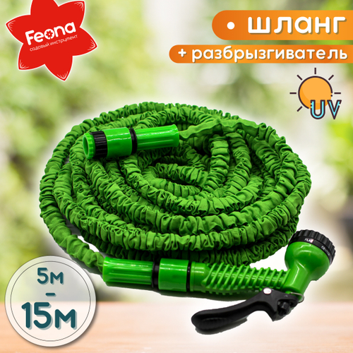 Шланг растягивающийся 5 - 15 м, для полива, с пистолетом-распылителем, Feona, 207101---