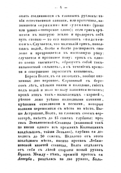 Очерки Волжского низовья | Небольсин Павел Иванович