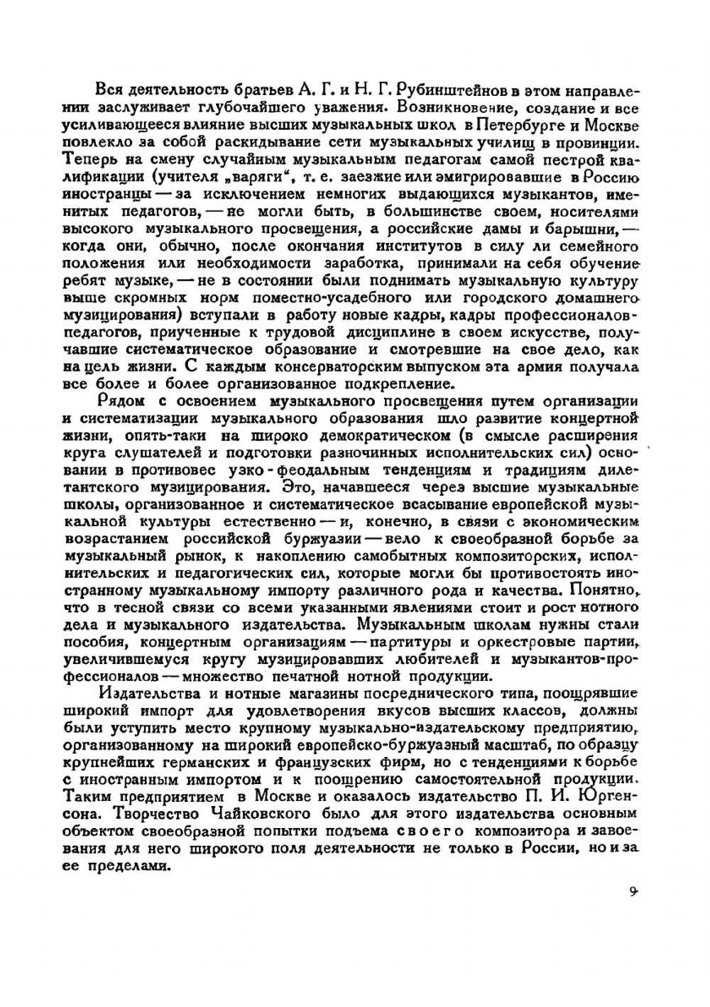 Переписка с П. И. Юргенсоном | Чайковский Петр Ильич
