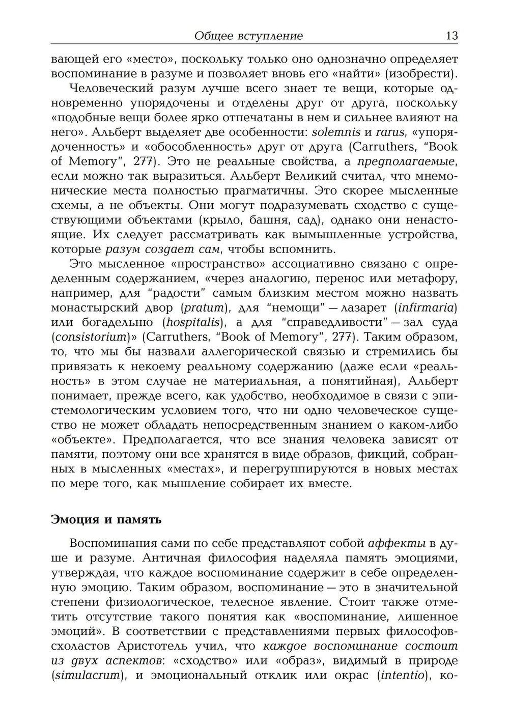 Средневековое искусство памяти: Антология текстов и изображений