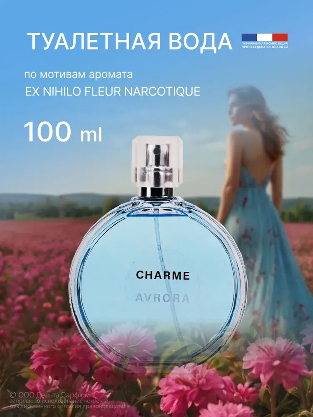 Туалетная вода для женщин "CHARME AVRORA" 100мл Россия