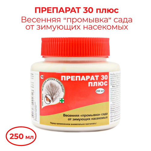 30 плюс 250г