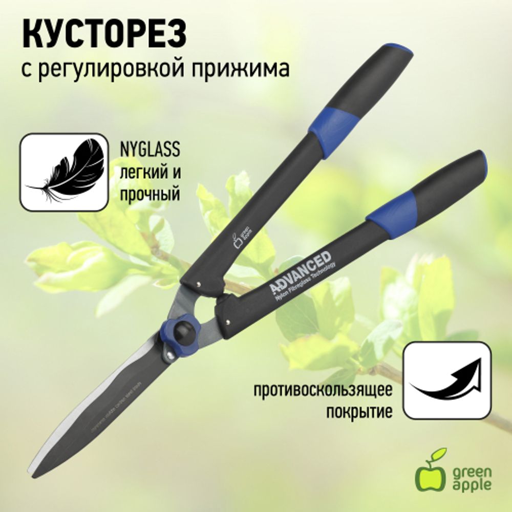 GTHS6-011 GREEN APPLE Кусторез с регулировкой прижима | GREEN APPLE