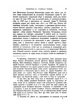 Московская Тихвинская, что в Малых Лужниках, за Новодевичьим монастырем, церковь | Н.А. Скворцов