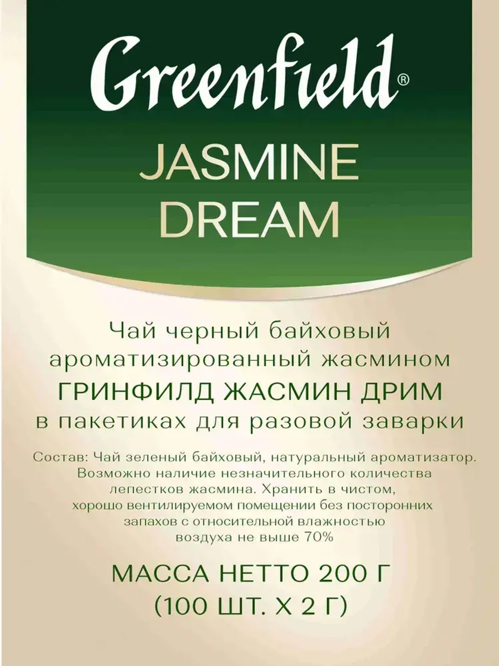 Чай в пакетиках зелёный Greenfield Jasmine Dream, 100 шт