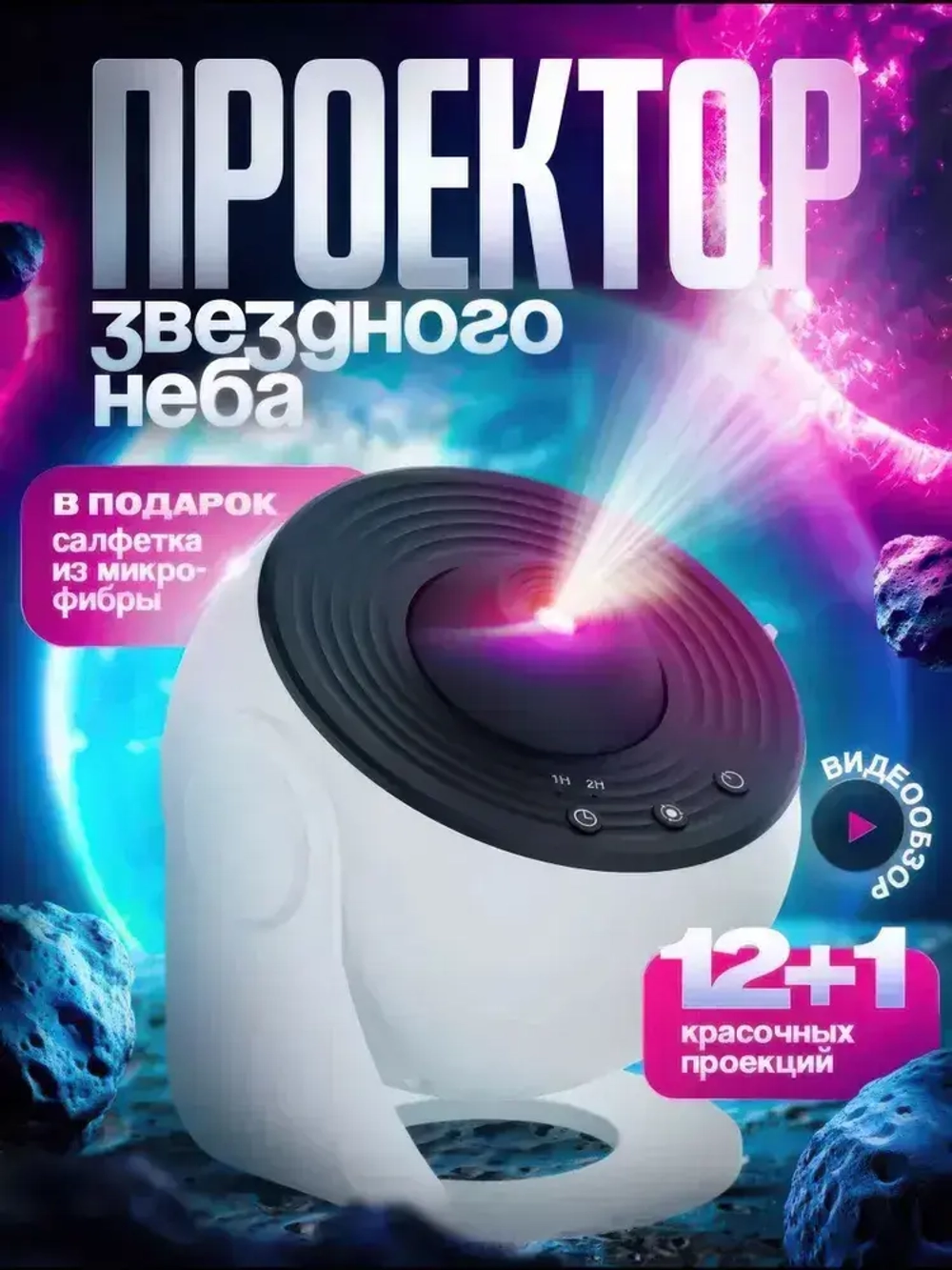 Проектор Звездное небо ночник