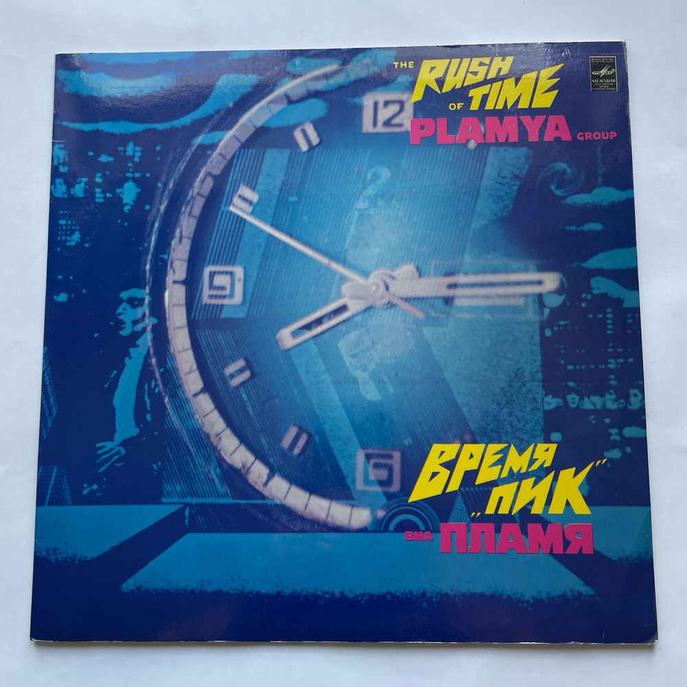 Винтажная виниловая пластинка LP ВИА Пламя Время Пик (СССР 1982) Снег Кружится