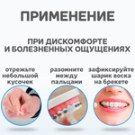 Воск ортодонтический
