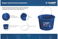 Усиленное строительное пластиковое ведро ЗУБР 20 л 06091-20