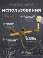 Смеситель для ванны с термостатом Raiber Premium, Graceful RPG-008, матовое золото