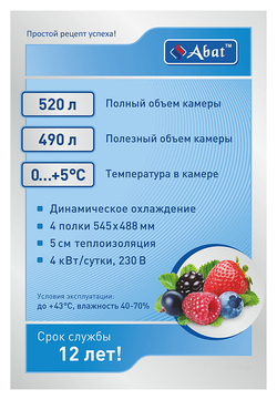 Шкаф холодильный Abat ШХ-0,5 краш.
