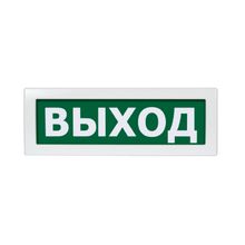 Световое табло Молния-24В &quot;ВЫХОД&quot;