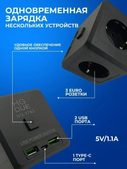 Разветвитель для розетки, тройник 3 гнезда + 2 USB и 1 TYPE-C