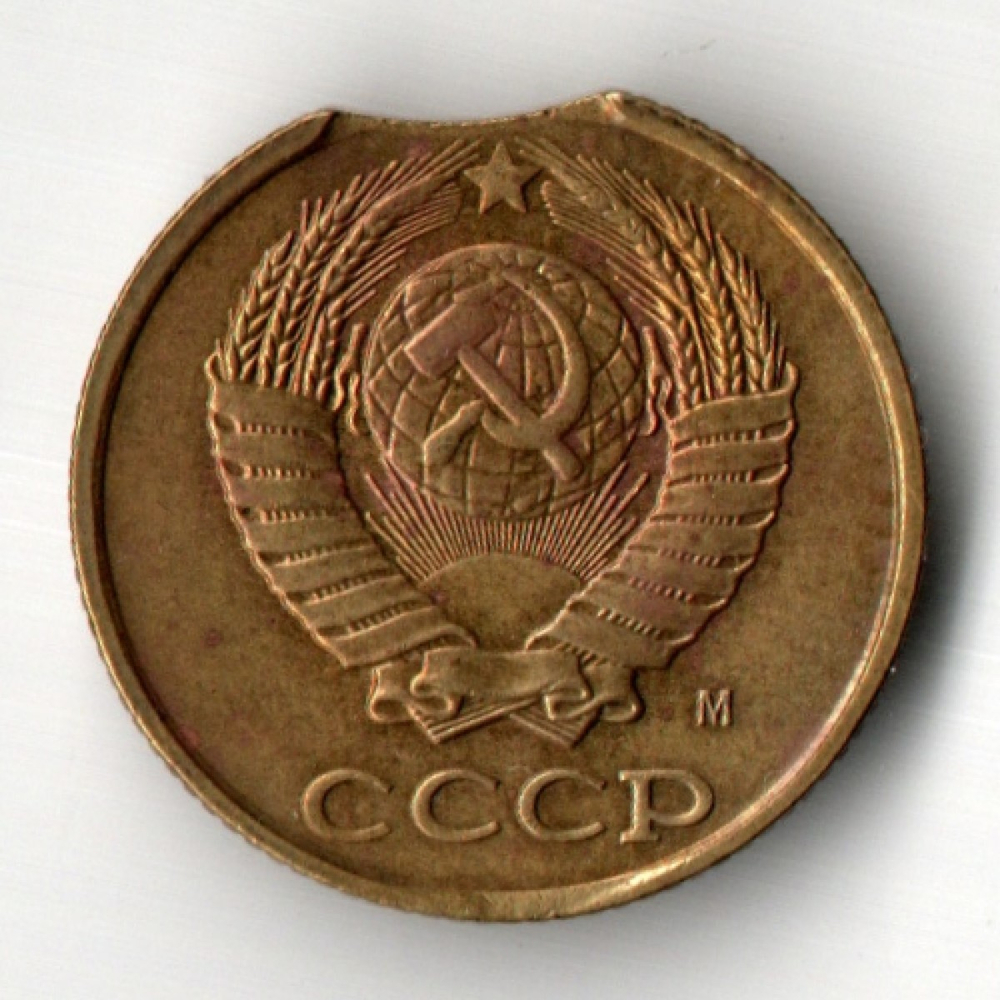 2 копейки 1991 год (М). Брак - выкус
