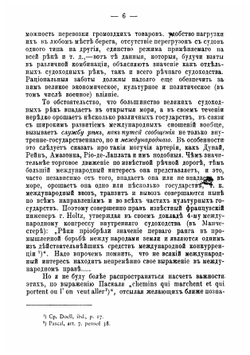 Договорные реки. Очерки истории и теории международного речного права. Том 1 | Казанский Петр Евгеньевич