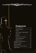 Артбук Легенды Горохового перевала