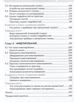 Занимательная геодезия. Манга