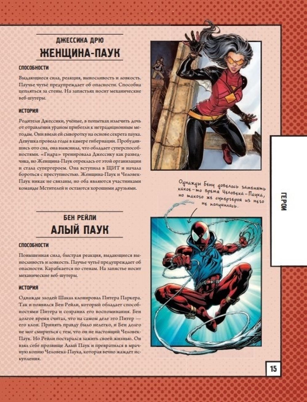 Marvel. Герои и злодеи: Записки Ника Фьюри