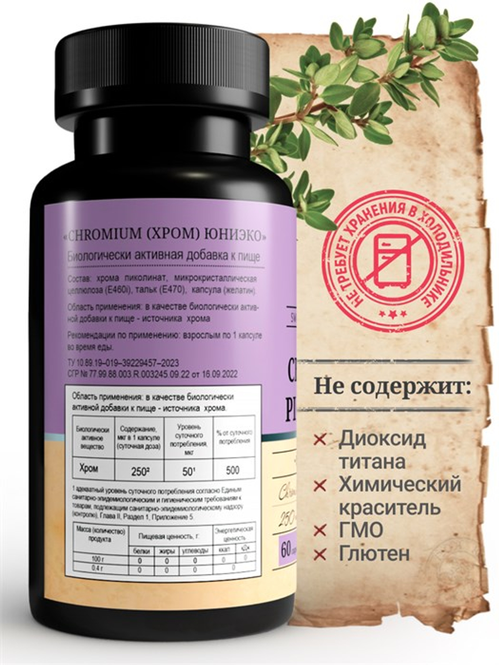 Хром, капсулы, 0,25 мг, 60 шт.