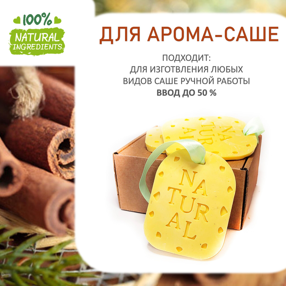 Розмарин и корица, отдушка для свечей и мыла