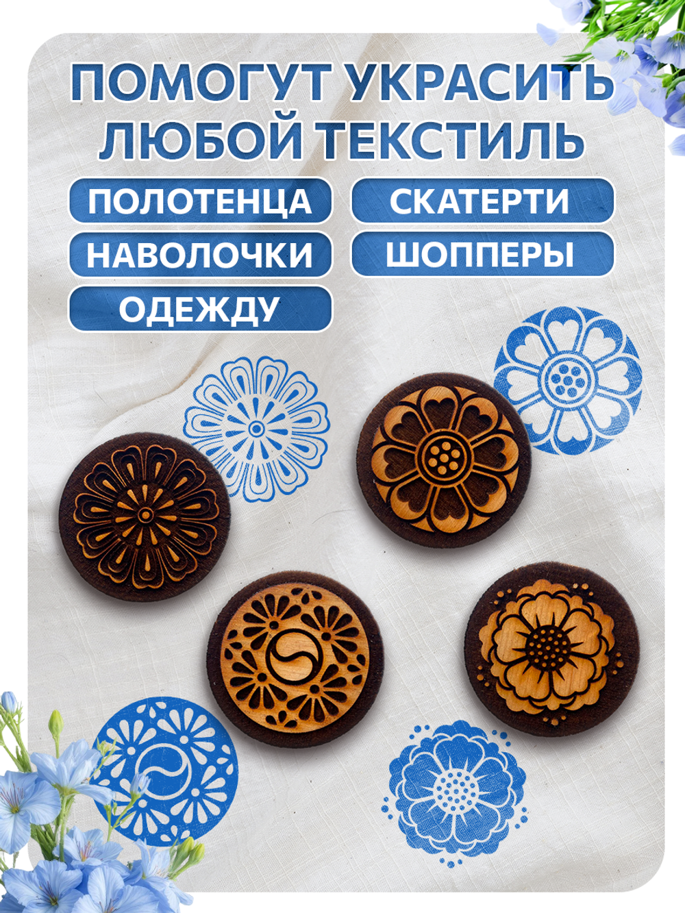 Комбо штамп деревянные 239, 240, 241, 242